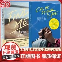 []夏日终曲+请以你的爱找寻我 共2册 安德烈艾席蒙著《请以你的名字呼唤我》奥斯卡获奖电影原著小说爱情故事书籍正版