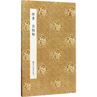 [M]怀素自叙帖-9787534054495