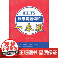 雅思真题词汇一本通(含1MP3)