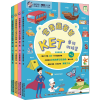 [M]常青藤爸爸KET单词训练营 第1级(1-4)-9787115567406