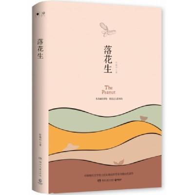正版新书]落花生(2019)许地山9787540491369