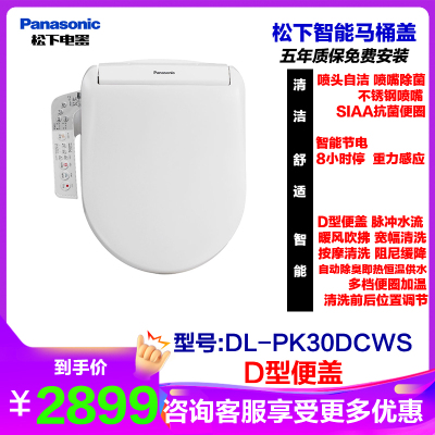 Panasonic松下智能马桶盖洁乐即热式日本电动全自动家用洁身器加热冲洗器DL-PK30