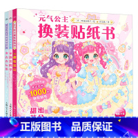 [新上市3册]甜蜜茶会+青春玩搭+逐光四季 [正版]元气少女公主换装贴纸书全套16册 日本引进时尚女孩换衣服趣味粘贴贴画