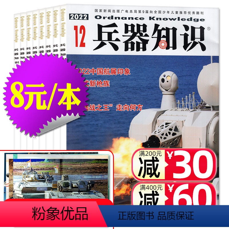 [正版]共5本兵器知识杂志2022年8-12月打包 舰船航空武器军事科技科普书籍非2023过刊k