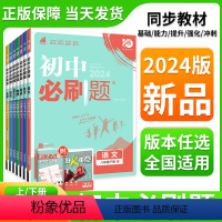 [人教版]全套8本 八年级下 [正版]2024初中八年级上册下册语文数学英语物理政治历史地理生物全套人教版2023同步试