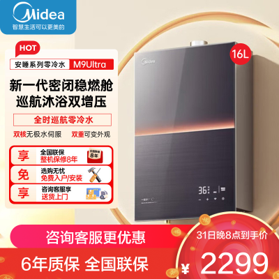 美的燃气热水器 一级降噪 16升热水器家用天然气零冷水水伺服JSQ30-M9 Ultra 下置风机M9 Ultra