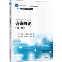 醉染图书咨询导论(第2版)9787300288352