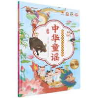 音像中华童谣 美绘版李硕