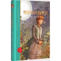 正版新书]壁炉山庄的里拉(全译本)露西·莫德·蒙格玛丽97875411