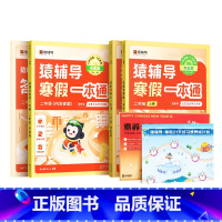 [二年级]语+英通用版+数学(人教版) [正版]2024新版寒假一本通小学一二三四五六年级寒假作业衔接语文数学英语人教苏