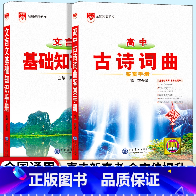 [2本套]高中文言文+古诗词曲知识手册 高中通用 [正版]2025新版高中议论文论点论据论证手册高中基础知识大全语文满分