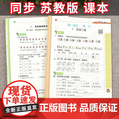 苏教版二年级下册数学练习册应用题强化专项思维训练题计算能手 小学2下学期练习题口算题卡天天练思维拓展课堂笔记试卷同步练习