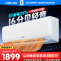 [海信出品]科龙KELON空调静省电空调1.5匹空调 新一级能效壁挂式冷暖空调 智能WiFi 除湿柔风感35GW/QS1