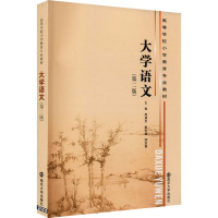 [M]大学语文(第2版)-9787305102394