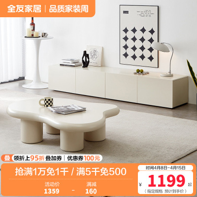 全友家居现代简约客厅小户型云朵边桌茶几分区储物电视柜家具