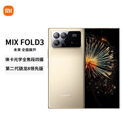 小米MIX Fold3 星耀金 16GB+512GB 小米龙骨转轴 徕卡光学全焦段四摄 双E6旗舰屏幕 小米折叠屏手机 5g