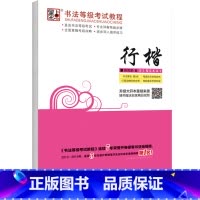 [正版]硬笔书法荆宵鹏行楷字帖硬笔钢笔字帖女生男生初中生高中生大学生成年练字字帖行楷书男初中生入门教程靳霄鹏临摹书法等