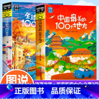 [正版]图说天下 梦想之旅 全球 中国美的100个地方 精选套装2册 国内自助旅游指南书籍旅游景点介绍书籍 人文自然与
