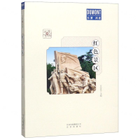 [M]红色景区/文明游北京/杜蒙阅途-9787200147179