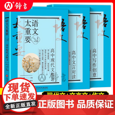 高中写作创意 语文的差距,是人生的差距 语文太重要 上海科学技术文献出版社