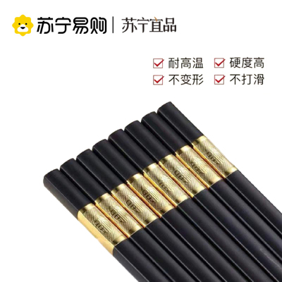 苏宁宜品-家用合金筷子防滑防霉耐高温20双装合金筷子