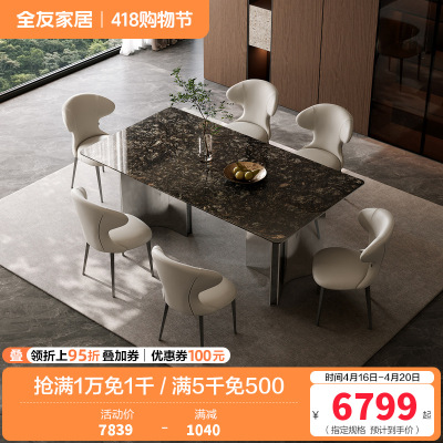 全友家居现代简约客厅轻奢高端奢石餐桌椅组合吃饭桌子家用家具