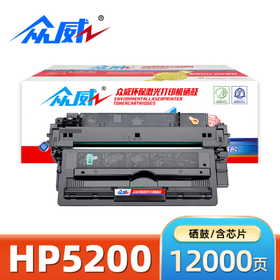 众威硒鼓HP5200黑 支