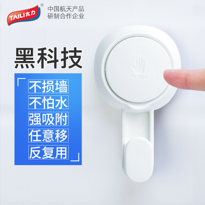 太力吸盘挂钩强力真空挂衣钩粘钩挂毛巾架免打孔卫生间置物架厨房挂钩贴无痕2细钩+2粗钩