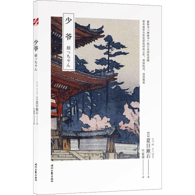 [M]少爷-9787538761375