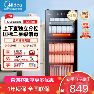 美的立式消毒柜120L 家用商用二星级消毒上下双门独立控制 五层碗筷餐具奶瓶柜碗柜120R01