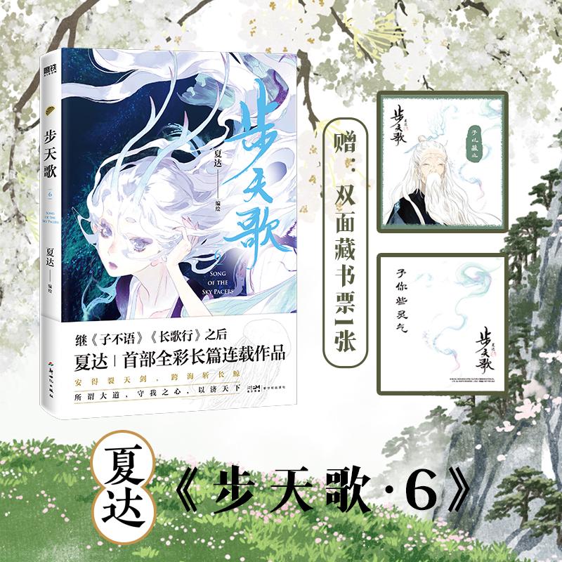 步天歌.6/夏达