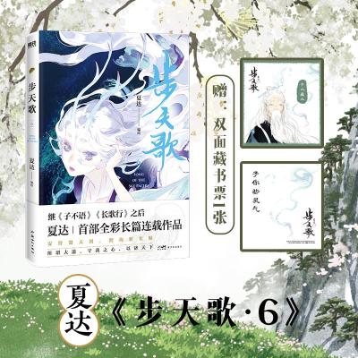 步天歌.6/夏达