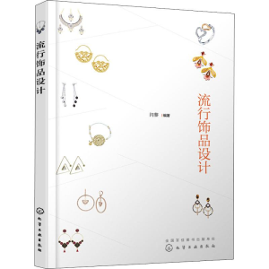 [M]流行饰品设计-9787122340498