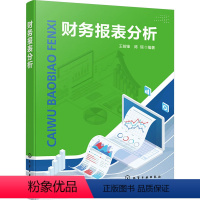 [正版]财务报表分析 王前锋,陈 经管、励志 会计 财务管理 书店图书籍