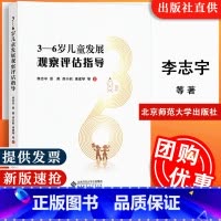 3-6岁儿童观察评估指导 幼小衔接 [正版]2024 3-6岁儿童学习与发展指南+幼儿园教育指导纲要(试行)+幼儿园