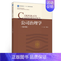 公司治理学 第四版 [正版]公司治理学 第四版 李维安 普通高等院校管理类专业经济类专业法律类专业MBA专业及MPAc