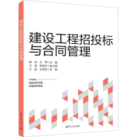 正版新书]建设工程招投标与合同管理赖笑 王锋 主编 文真 郑海