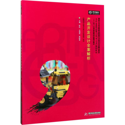 [M]产品开发设计全案解析-9787568019934