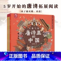 唐诗里的中国(全3册)狐狸家 [正版]随书附赠音频故事 三国演义绘本全套6册 狐狸家编著3-9岁中国经典历史故事书四大名