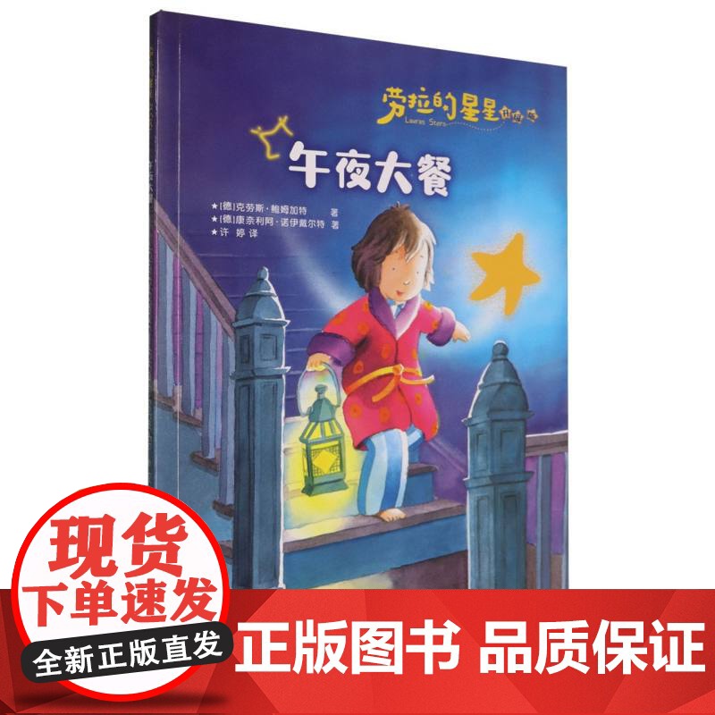 劳拉的星星(升级版)——午夜大餐