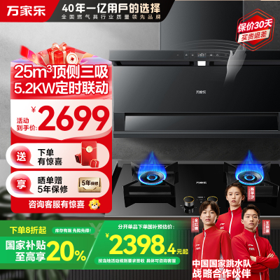 万家乐 小鲸喜顶侧25m³/min变频吸油烟机 挥手智控定时烟灶联动套装 AI自清洗烟灶套装TAK8+AY9天然气