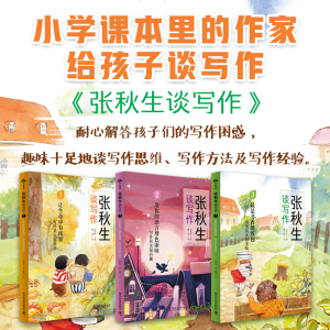 正版新书](7-10岁)张秋生谈写作(平装3册)张秋生97871101089