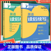 全套(2本) 高中通用 [正版]2024版英语读后续写高中高考版高一二三全国通用 英语街高考读后续写 -新高考新题型命题