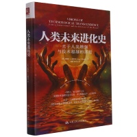 音像人类未来进化史:关于人类与技术的迷思(美)詹姆斯·A.赫里克