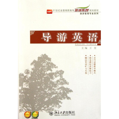 醉染图书导游英语/堃98701189863