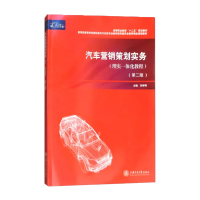 音像汽车营销策划实务(理实一体化教程)新刘学明