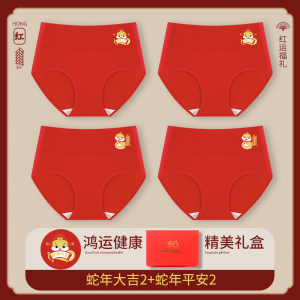浪莎红内裤女士本命年纯棉2025蛇年结婚红袜子套装全棉大红色短裤