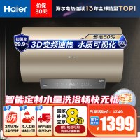[品质款]海尔(Haier)60升电热水器 EC6005-JE3U1 3D变频速热 健康抑菌可视化 APP智控 一级能效