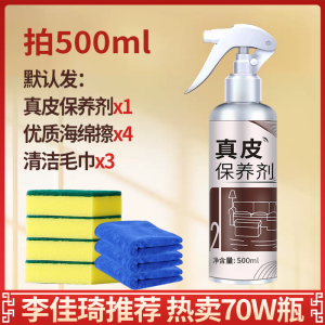 [补贴10%]汽车内饰真皮沙发清洁剂去污清洗专用保养油皮革护理皮衣皮具