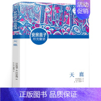 天鹿 [正版]傻狗温迪克三年级 祖庆说百班千人暑假读物 傻狗温迪克书 小学生课外书阅读书籍 新蕾出版社KQ36